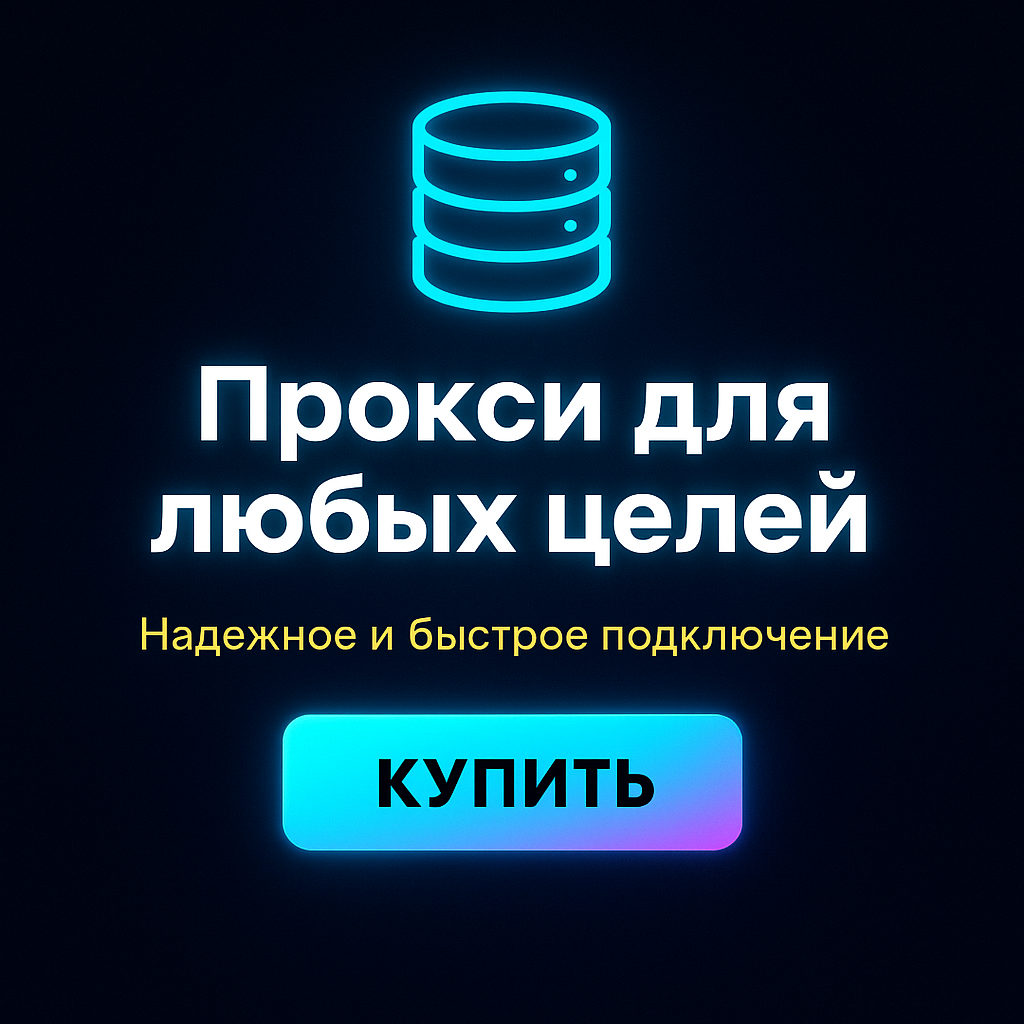���������� proxy �����